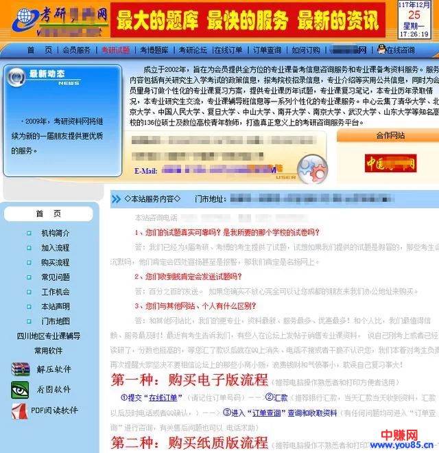 适合大学生操作的小投入低门槛的“考研资料”赚钱项目-第4张图片-智慧创业网