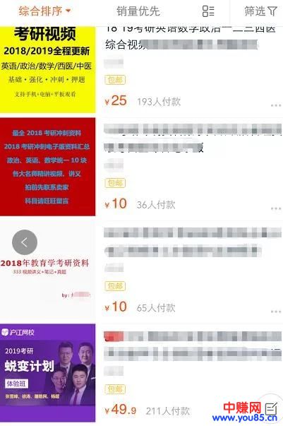 适合大学生操作的小投入低门槛的“考研资料”赚钱项目-第5张图片-智慧创业网