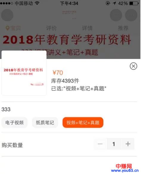 适合大学生操作的小投入低门槛的“考研资料”赚钱项目-第7张图片-智慧创业网