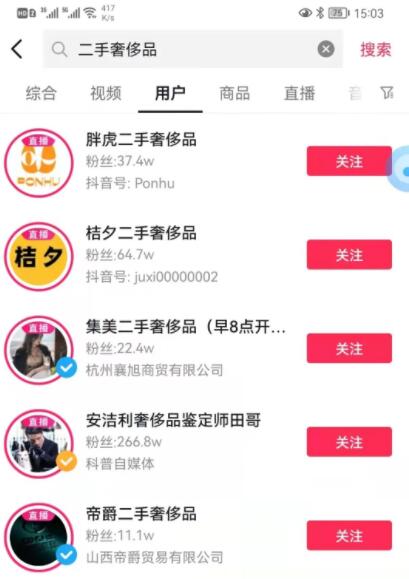 [网赚项目]二手奢侈品项目玩法拆解：一般主播月赚3到7w，顶级主播一晚千万GMV