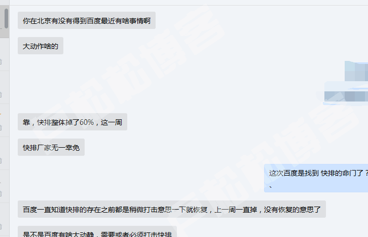[引流涨粉]百度算法1月精准打击快排厂商：整体排名掉60%