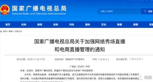 [短视频运营]无人直播或将被封杀？！最严新规来了，速来聊对策！