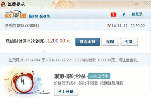 支付宝财付通收款娱乐软件，详细使用教程（附带软件）