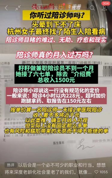 [创业资讯]陪人看病，兼职一单200多的刚需好项目