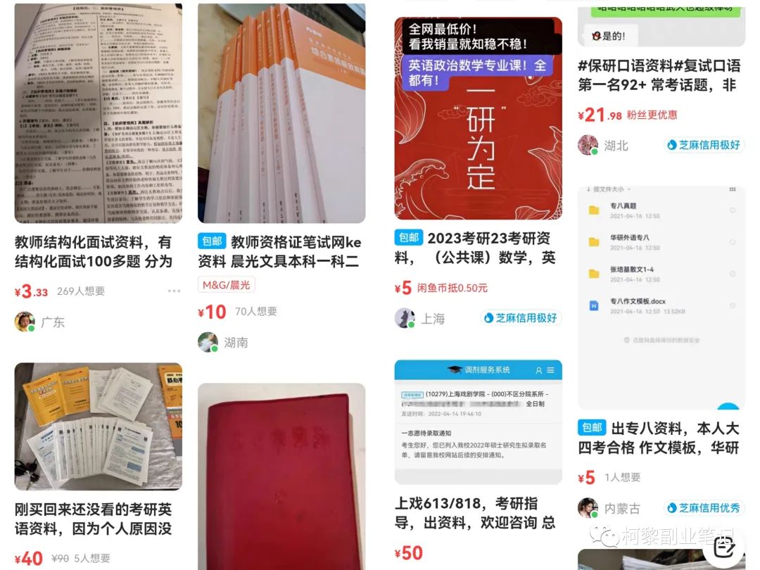 [网赚项目]日撸300+思路！卖项目资料玩法详细教程！干货满满