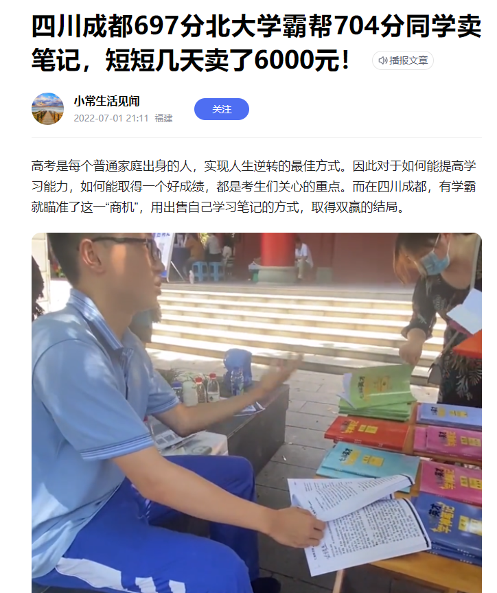 [网赚项目]有人卖学霸笔记，几天搞了6000+