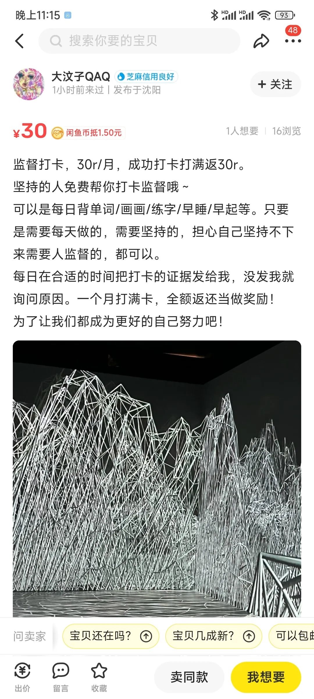 [网赚项目]空手套白狼之打卡项目！
