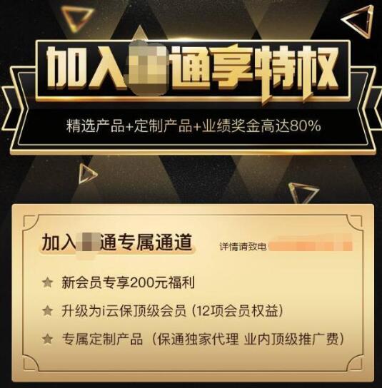 [创业资讯]卖保险的都搞起返佣推广了！