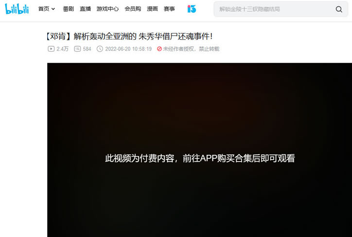 [创业资讯]B站付费视频使up主掉粉过万