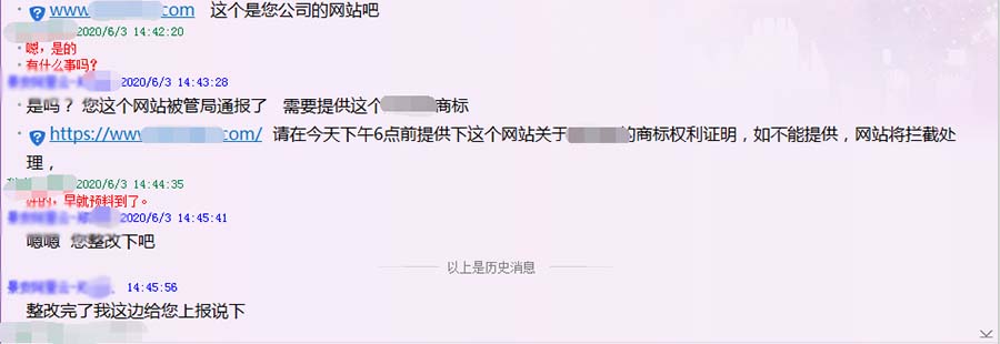 [创业资讯]站长爆料：商标被同行恶意抢注投诉 网站首页被百度删除-第2张图片-智慧创业网