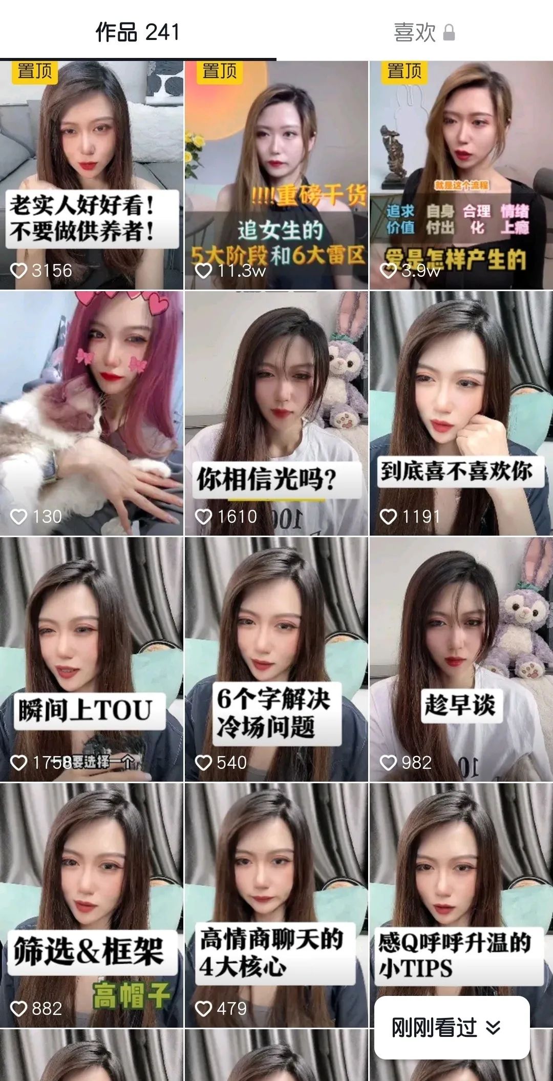 [网赚项目]副业项目：感情情商引流变现，日赚200+