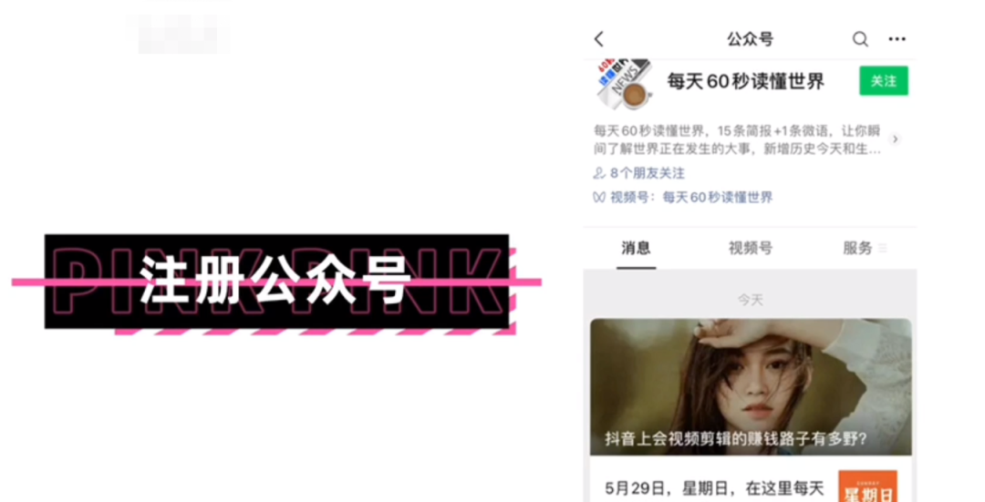 [网赚项目]公众号无脑搬砖项目，简单操作，日入300+