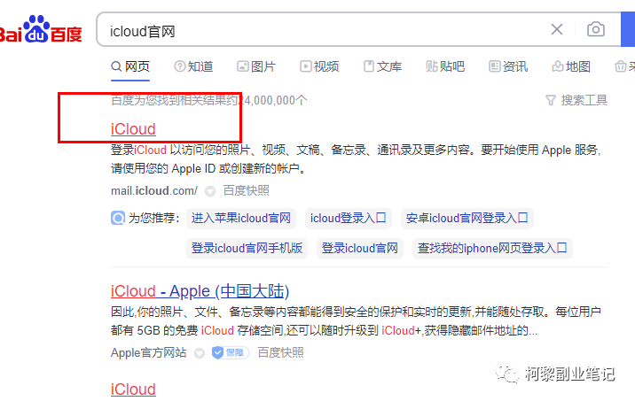[网赚项目]另类出售iPhone刷机抹机技术，1天收益150+左右