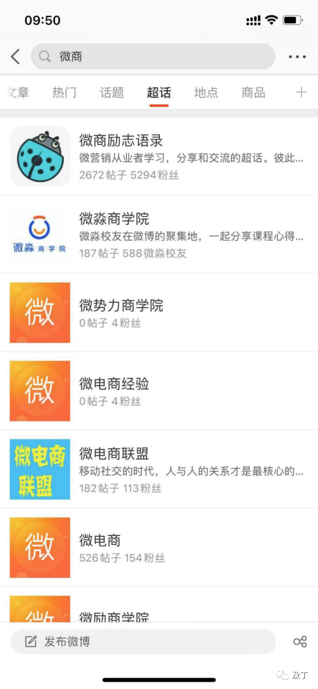[引流涨粉]利用微博超话被动引流，日引1000+很轻松