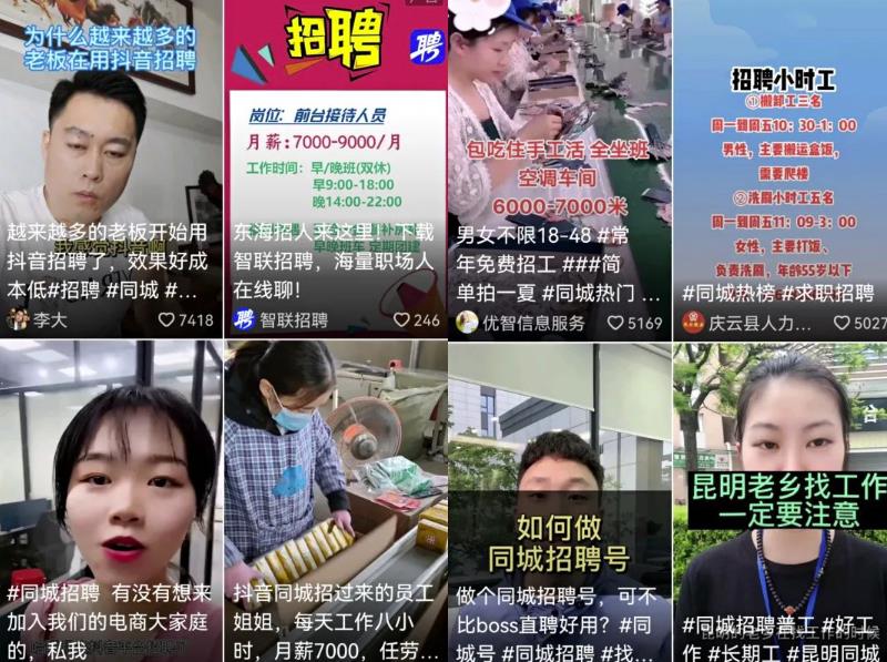 [短视频运营]抖音招聘号+看见音乐项目思路，副业小白的翻身机会，一定要抓住机会
