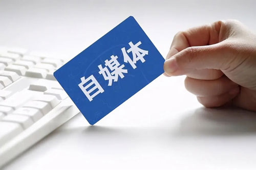 [引流涨粉]千万别以为做自媒体容易
