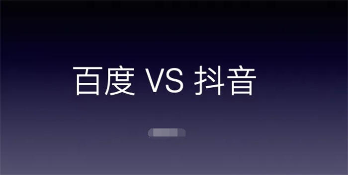 [引流涨粉]从百度一下到抖音搜索查找信息，研究用户需求流量新机会