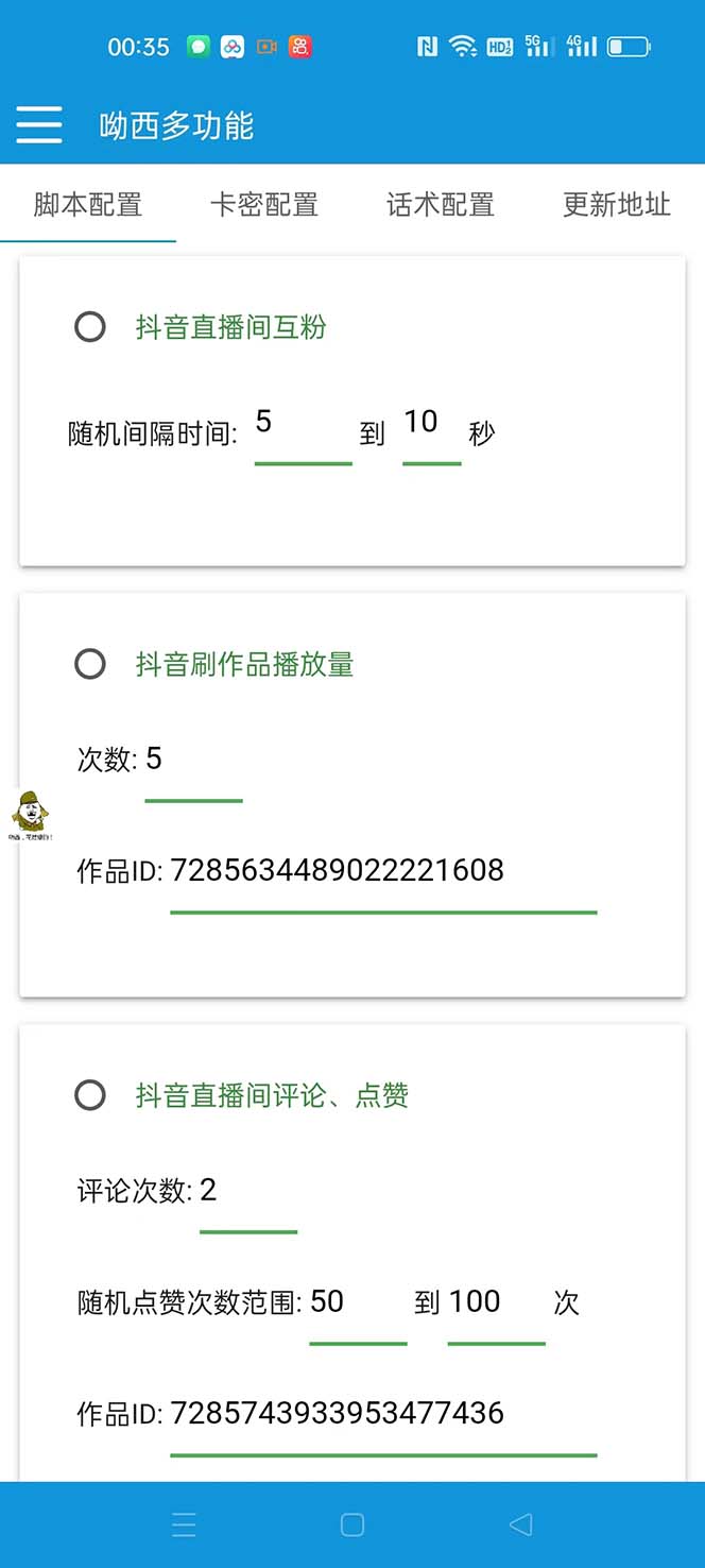 [热门给力项目]（7495期）【引流必备】最新斗音多功能互粉引流脚本，解放双手自动引流【引流脚本+...-第2张图片-智慧创业网