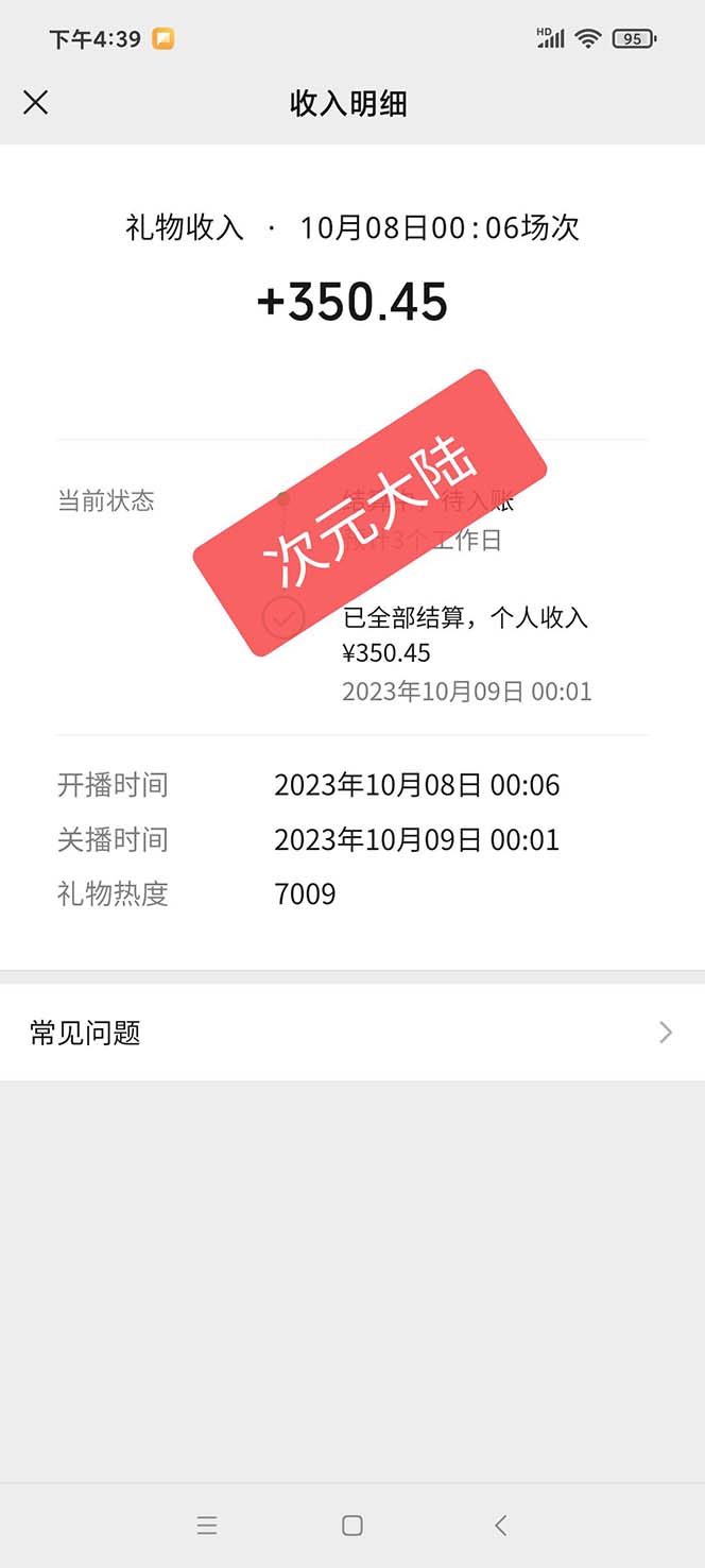 [热门给力项目]（7489期）视频号次元大陆弹幕互动无人直播，视频号保姆级开播教程+软件，小白也能...-第3张图片-智慧创业网