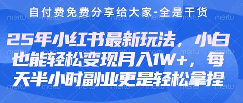 [小红书]（14315期）创业+副业必看  最新小红书护肤美妆养生课程，稳定变现月入3000-5000+。