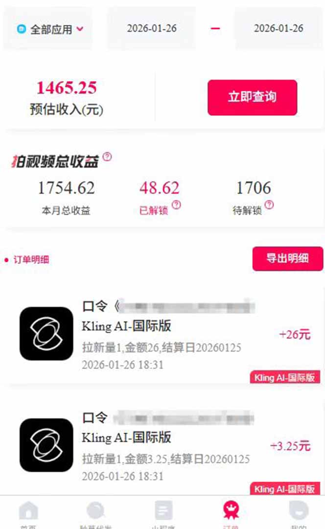 [热门给力项目]（17268期）AI软件拉新28一单，轻松日入四位数，每天有保底，无上限，次日结算，2026小白闭眼冲！-第3张图片-智慧创业网