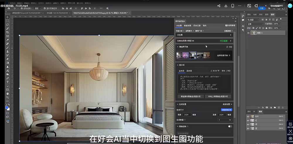 [虚拟项目]（18452期）AI效果图类全面教学：文生图+图生图+FLUX，快速生成家具摄影棚级产品图-第5张图片-智慧创业网