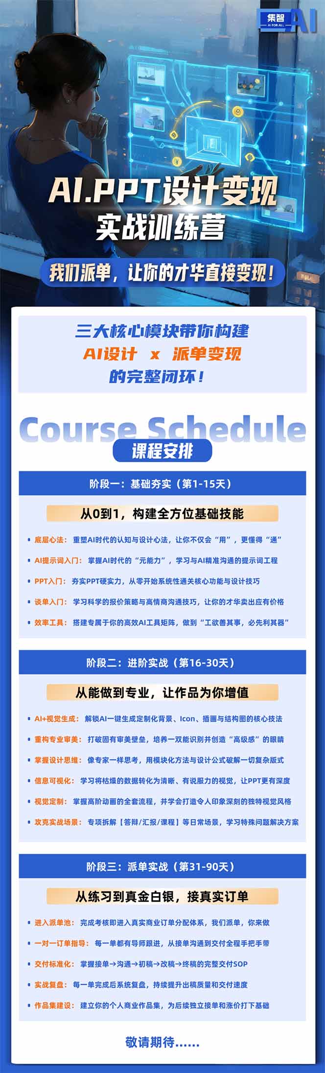 [AI人工智能]（18458期）AI·PPT设计变现实战训练营，从0到1学AI设计+派单变现，学完直接接真实订单赚钱-第2张图片-智慧创业网