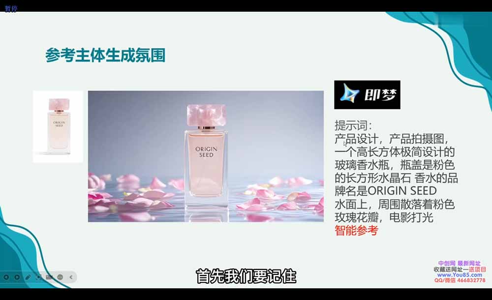 [AI人工智能]（18455期）广告/动画/短剧AI视频全流程教学，角色一致性控制+镜头运镜+后期合成全覆盖-第3张图片-智慧创业网