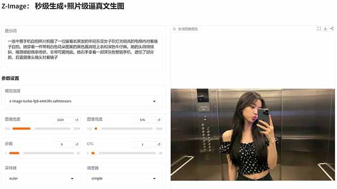[人工智能]（17195期）Z-Image -照片级AI文生图神器ComfyUI一键整合包显存8G可用-第5张图片-智慧创业网