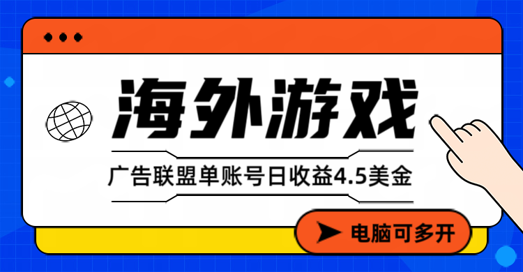 [虚拟项目]（17101期）星空海外游戏广告视频浏览项目——全自动运行 | 每日4小时 | 收益自动到账-第1张图片-智慧创业网