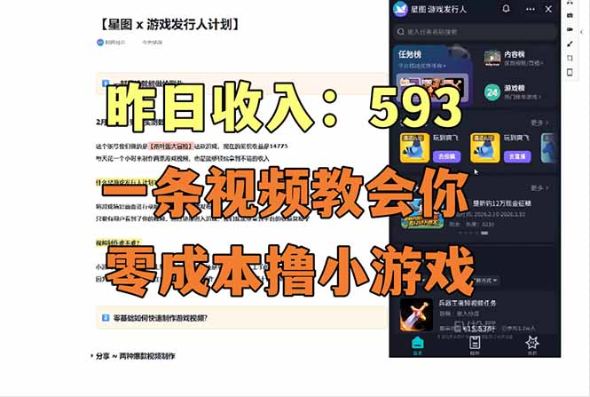 [虚拟项目]（17516期）零成本撸抖音小游戏，一天收入593实在太香了，新手保姆级教程（纯分享~）-第1张图片-智慧创业网