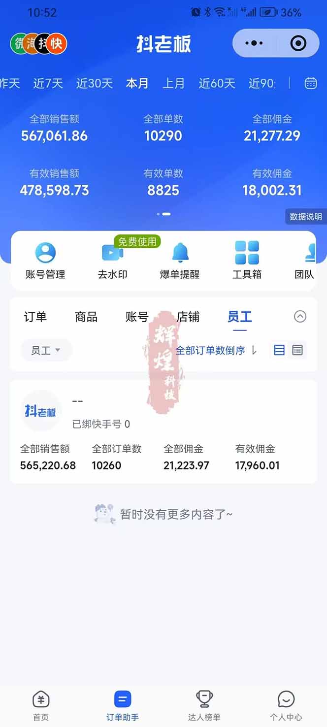 [虚拟项目]（17610期）日入四位数！快手平台Ai全自动带货赚米，一刀不剪黑科技搬运，一键发布过原创-第4张图片-智慧创业网