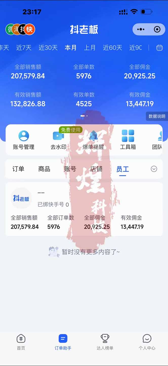 [虚拟项目]（17610期）日入四位数！快手平台Ai全自动带货赚米，一刀不剪黑科技搬运，一键发布过原创-第2张图片-智慧创业网
