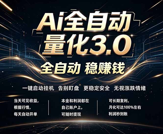 [虚拟项目]（18663期）EA黄金量化，全天无人值守，24小时不停干，小白轻松操作，日入1000+-第1张图片-智慧创业网
