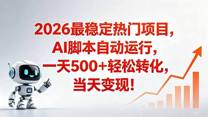 [虚拟项目]（18868期）安全稳定的爆款搞米赛道，一天500+轻松转化，当日即可变现-第1张图片-智慧创业网