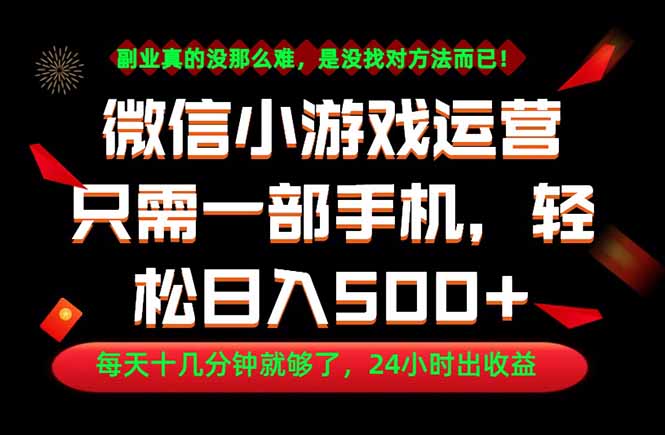 [虚拟项目]（18851期）副业首选！一部手机轻松日入500+，每天十几分钟就够了，长期稳定！-第1张图片-智慧创业网