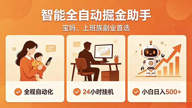 [虚拟项目]（18749期）全程智能自动运行，24小时挂机躺赚，零基础新手也能上手，碎片时间轻松增收，稳定日入500+-第1张图片-智慧创业网