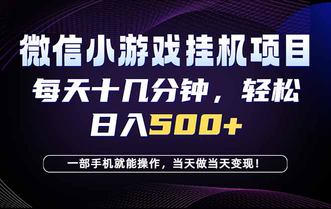 [虚拟项目]（18695期）26年副业首推：一部手机，轻松日入500+，隔天变现，长期可做！-第1张图片-智慧创业网
