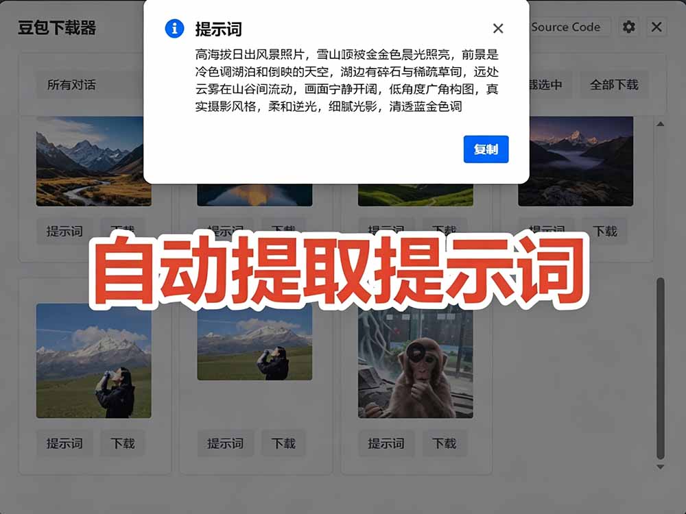 [其它资料]（19107期）Github最新发布！一键批量下载豆包AI无水印图片/视频，简单易用，自动解析提示词，doubao-downloader-第5张图片-智慧创业网