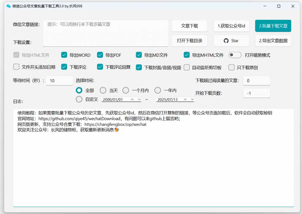 [其它资料]（19106期）2026年最新版本！微信公众号文章批量下载工具，Github开源免费，支持公众号视频、音频、图片一键下载-第2张图片-智慧创业网