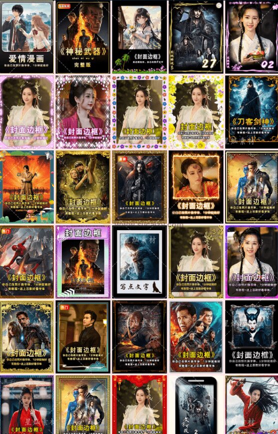 [其它资料]（19150期）付费购买，爆火自媒体视频封面！抖音快手封面包合集，轻松制作爆款内容，一键替换使用PSD素材-第4张图片-智慧创业网