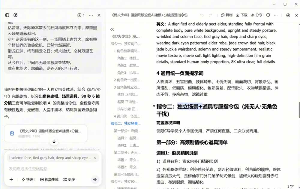 [AI人工智能]（19147期）AI漫剧+AI短视频大师课：账号定位+豆包DeepSeek实战+剪映剪辑+漫剧速成，一站式AI创作体系-第2张图片-智慧创业网