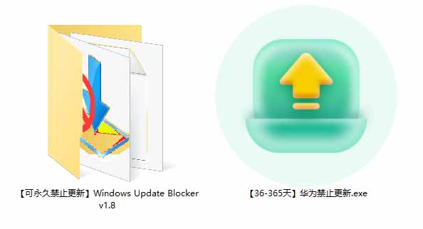 [其它资料]（19151期）Win10/11系统永久禁止更新！华为出品小工具，避免频繁更新Win系统出问题，电脑必备工具Win系统禁止更新-第2张图片-智慧创业网