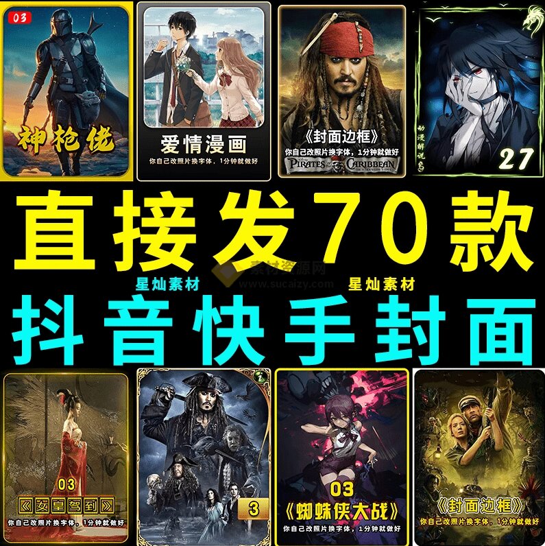 [其它资料]（19150期）付费购买，爆火自媒体视频封面！抖音快手封面包合集，轻松制作爆款内容，一键替换使用PSD素材-第2张图片-智慧创业网