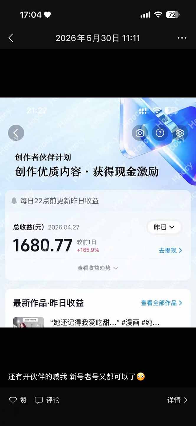 [AI人工智能]（19170期）AI漫画变现教程：不用手写提示词，自动生成脚本文案，一份伙伴计划万播5-10块，一条爆款推文收益上万-第3张图片-智慧创业网