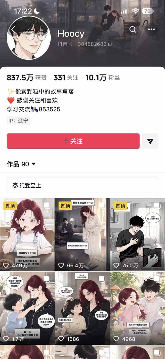 [AI人工智能]（19170期）AI漫画变现教程：不用手写提示词，自动生成脚本文案，一份伙伴计划万播5-10块，一条爆款推文收益上万-第2张图片-智慧创业网