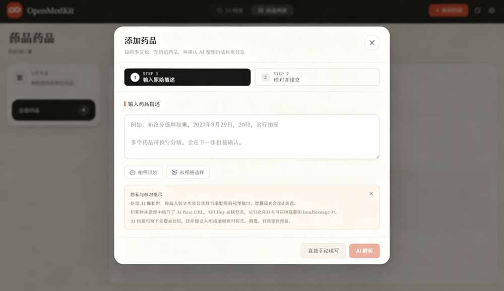 [其它资料]（19163期）AI驱动的家庭药箱管理工具，一句话就能完成药品录入和查找，已制作Win系统包，Open MedKit-第3张图片-智慧创业网