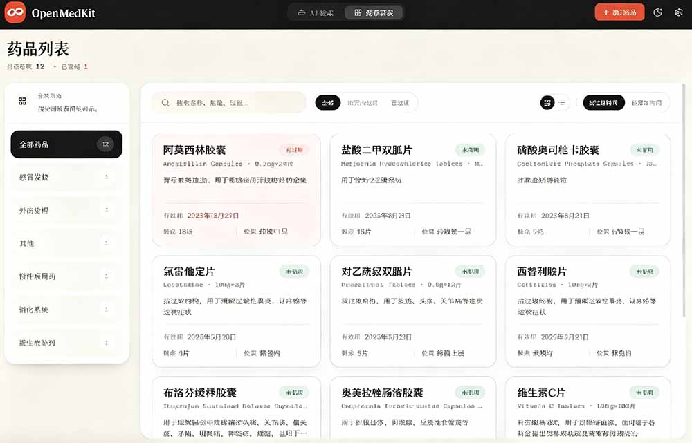 [其它资料]（19163期）AI驱动的家庭药箱管理工具，一句话就能完成药品录入和查找，已制作Win系统包，Open MedKit-第4张图片-智慧创业网