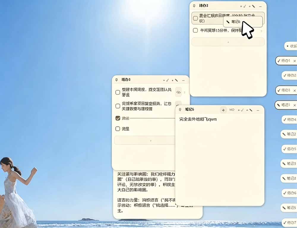 [其它资料]（19189期）宝藏级Windows桌面便签待办笔记应用，让桌面上有几张安静、可用、不会打扰人的纸，PaperTodo-第3张图片-智慧创业网