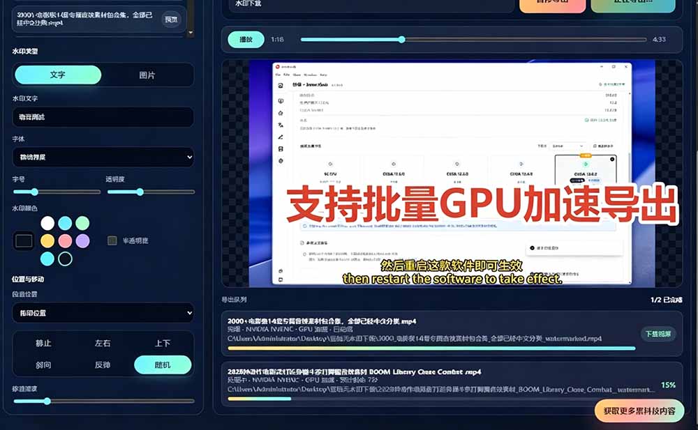 [其它资料]（19190期）批量视频添加动态水印！Windows纯本地运行，支持GPU加速，完全免费，视频防搬运工具 水印工坊-第4张图片-智慧创业网